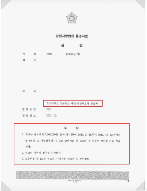일방적 구애로 피소된 상간 위자료 소송 — 실제 판결문
