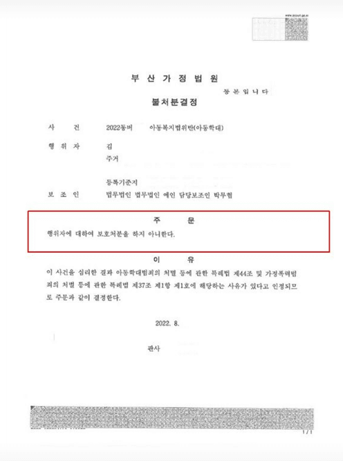 체벌 아동복지법위반 고소 대응 — 실제 판결문
