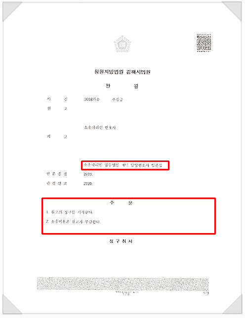 채권압류·추심명령 제3채무자 대리 — 실제 결정문