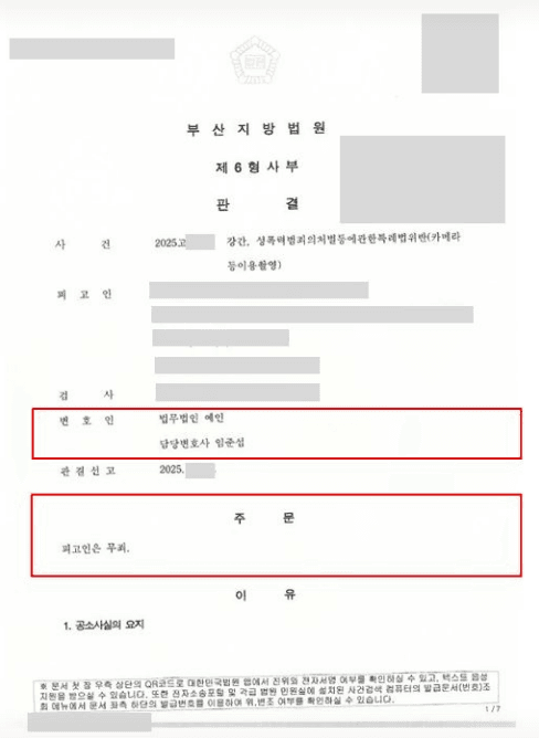 연인 간 강간·카메라등이용촬영죄 — 실제 판결문