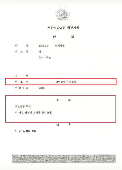 직장 상사 험담 명예훼손 약식기소 — 실제 판결문