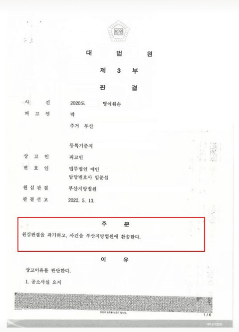 이혼 발언 명예훼손 유죄 판결 뒤집기 — 실제 판결문