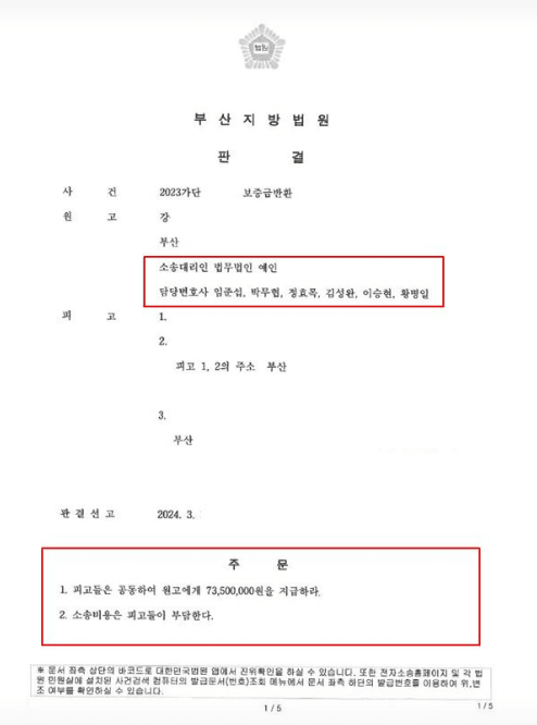 전세보증금 반환 거부 소송·강제집행 — 실제 판결문