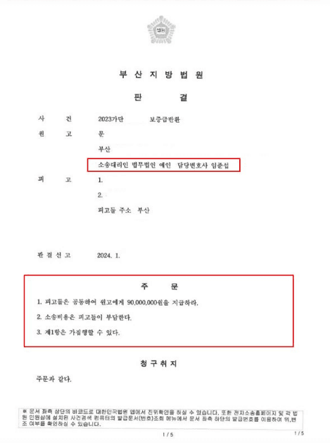 임대인 변경 후 보증금반환소송·강제집행 — 실제 판결문