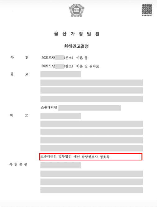 유책배우자 주장 이혼소송 반소 대응 — 실제 화해권고결정