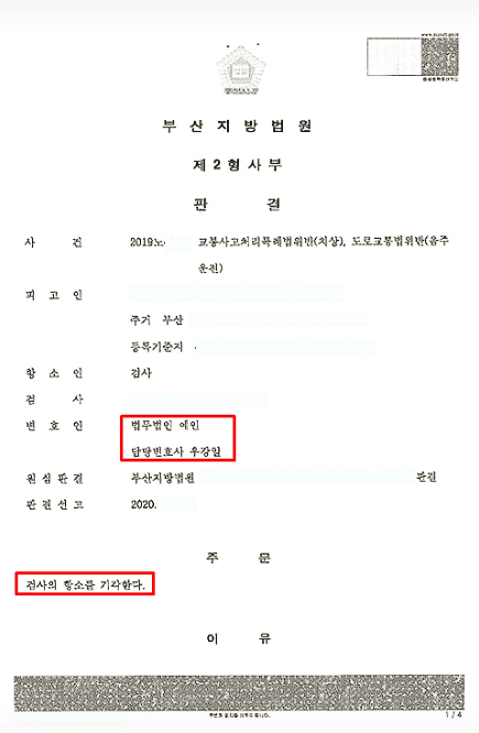 음주운전 3회 검사항소 대응 — 실제 판결문