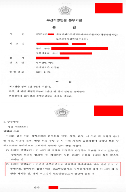 음주운전 가중처벌 위험운전치상 방어 — 실제 판결문