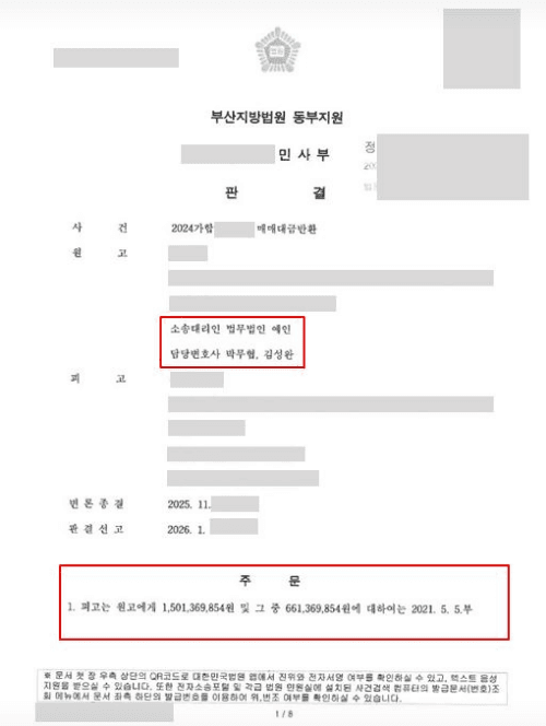 전 배우자 상대 부동산 매매대금 청구 — 실제 판결문