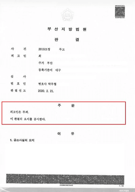 폭행 무혐의 후 역고소당한 무고죄 — 실제 판결문