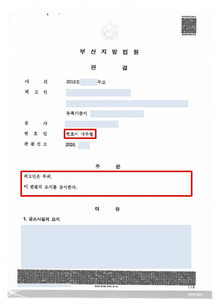 허위 신고 주장에 맞선 무고죄 방어 — 실제 판결문