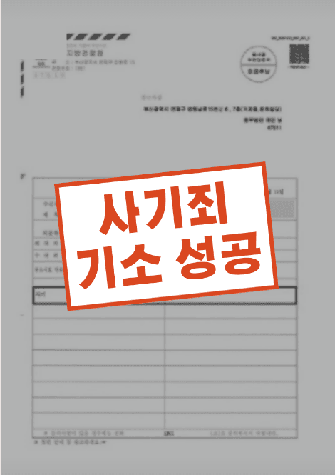금전 사기 피해 고소 대리 — 실제 판결문