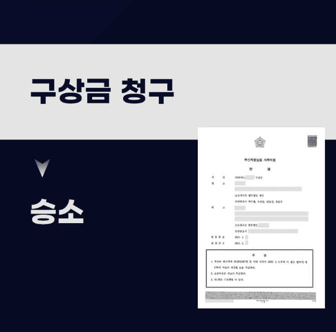 보증인 대위변제금 구상금 청구 — 실제 판결문