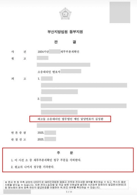인테리어 공사계약 채무부존재·손해배상 방어 — 실제 판결문