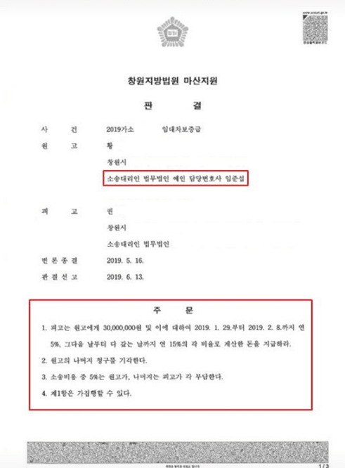 임대차보증금 반환소송 — 실제 판결문