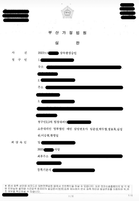 미성년 자녀 포함 10억 규모 상속 한정승인 — 실제 판결문