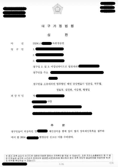 상속한정승인 절차 진행 사례 — 실제 판결문