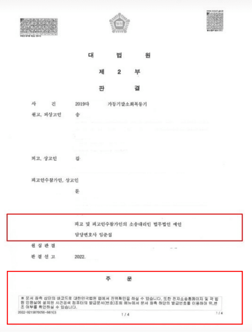 경매 부동산 가등기말소회복등기 소송 — 실제 판결문