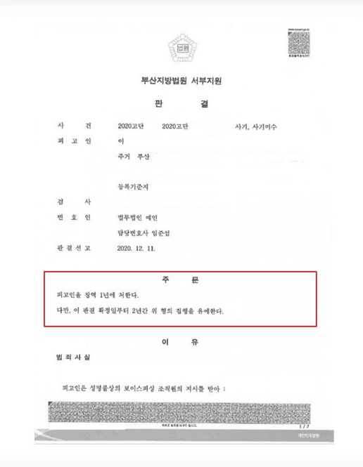 구직 사기로 가담한 보이스피싱 인출책 — 실제 판결문