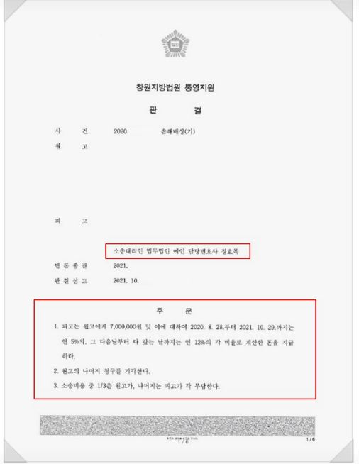 가게 손님의 일방적 구애로 상간녀 위자료 청구 소송을 당했으나 법리적 방어로 청구액의 75%를 기각시키고 700만 원 감액 결정을 받아낸 부산 법무법인 예인 정효목 변호사의 승소 판결문