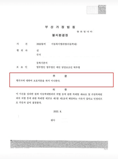 학내 흡연 고등학생 훈육 중 발생한 회초리 체벌로 아동학대 고소를 당했으나 원만한 합의 및 아동보호사건 처리를 통해 부산가정법원에서 최종 보호처분 불처분결정을 받아낸 법무법인 예인 박무협 변호사의 성공사례