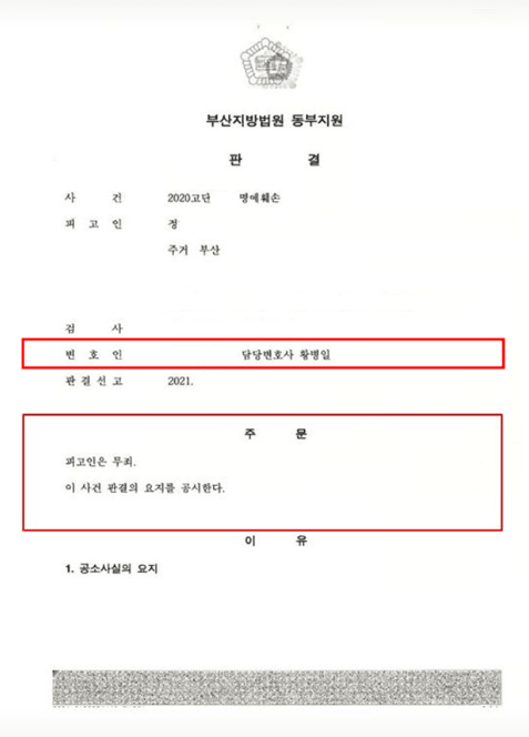 직장 상사 험담 혐의로 팀원에게 고발당해 벌금형 약식명령을 받았으나 정식재판 청구 후 법정 증인신문을 통해 진술 신빙성을 탄핵하고 부산지방법원 동부지원에서 최종 무죄 판결을 받아낸 법무법인 예인 황병일 변호사의 성공사례