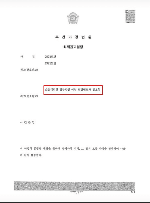 부산가정법원 이혼 재산분할 소송을 통해 아파트 및 자동차 소유권을 이전받고 친권 양육권을 단독 확보한 법무법인 예인 정효목 변호사의 승소 판결문