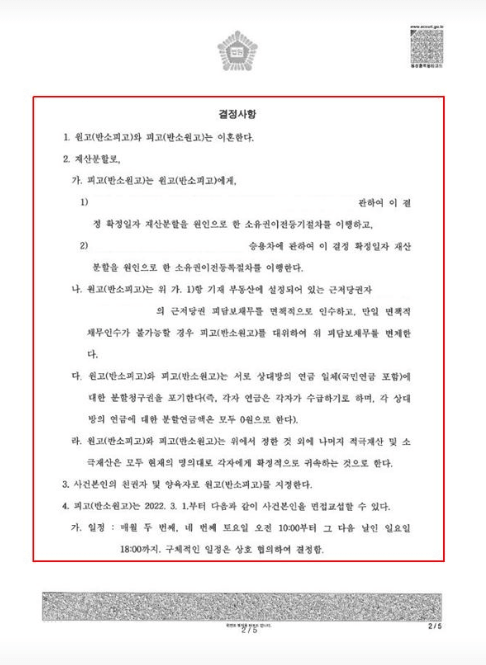 부산가정법원 이혼 재산분할 소송을 통해 아파트 및 자동차 소유권을 이전받고 친권 양육권을 단독 확보한 법무법인 예인 정효목 변호사의 승소 판결문