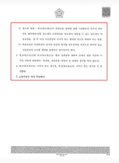 부산가정법원 이혼 재산분할 소송을 통해 아파트 및 자동차 소유권을 이전받고 친권 양육권을 단독 확보한 법무법인 예인 정효목 변호사의 승소 판결문