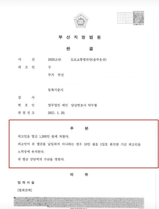 과거 2회 처벌 전력 후 음주운전 3회째 적발되어 직장 해고 위기에 놓인 대기업 직원을 대리하여 부산지방법원에서 최종 벌금 1,200만 원 선처를 받아낸 법무법인 예인 박무협 변호사의 성공사례