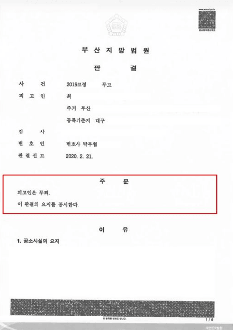 폭행 고소 사건 무혐의 이후 가해자로부터 역으로 무고죄 기소를 당했으나 적극적 증명 미비를 주장하여 부산지방법원에서 최종 무죄 선고를 받아낸 법무법인 예인 박무협 변호사의 성공사례