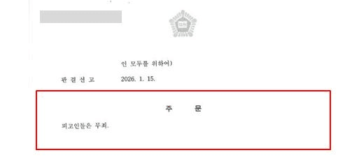 아파트 기초공사 변경 승인 전 시공에 따른 주택법 위반 혐의로 기소되었으나 고의성 부재를 입증해 울산지방법원에서 전원 무죄를 선고받은 부산 법무법인 예인 변호사단의 판결문