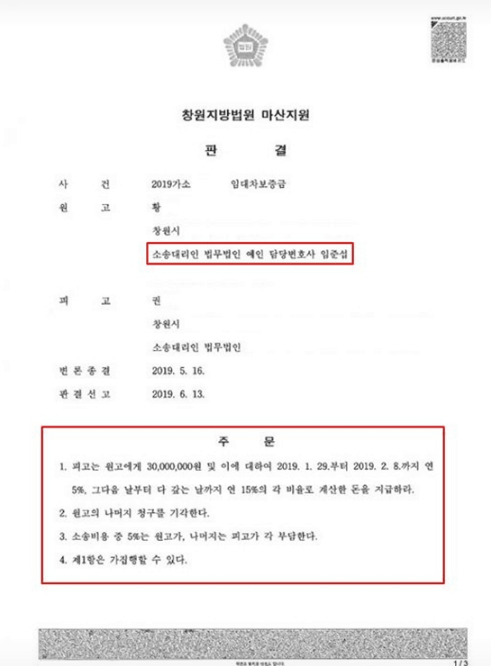 임대차보증금 반환소송 관련 판결문