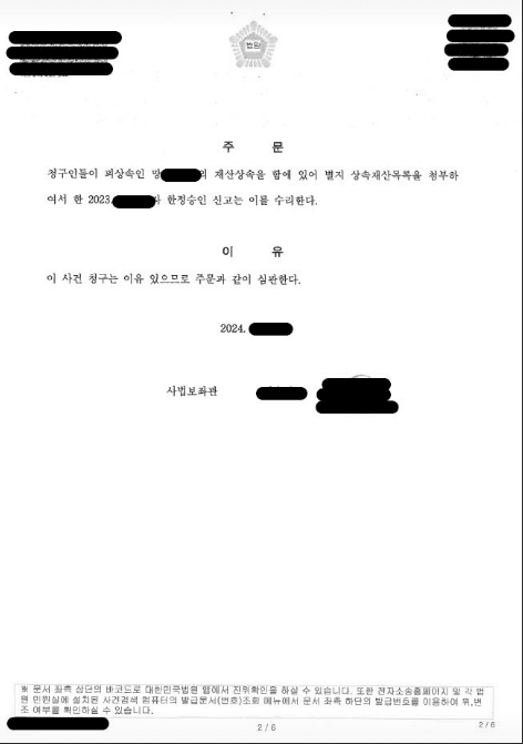 부동산 지분, 세금, 물품대금 등 10억 원 규모의 복잡한 상속 채무에 대해 미성년 자녀를 포함한 상속인들을 대리하여 부산가정법원의 한정승인 수리 심판을 받아낸 부산 법무법인 예인의 성공사례