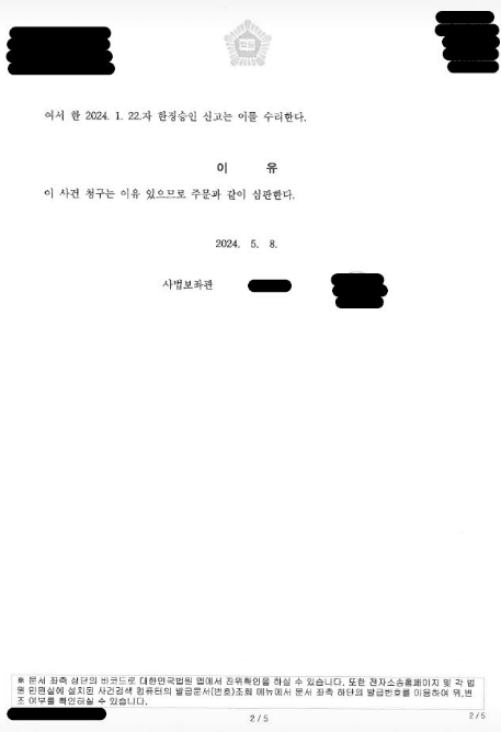 경남 김해시 부동산 자산과 다수의 개인 사채, 부당이득반환 채무가 복잡하게 얽힌 상속 분쟁을 해결하여 울산가정법원으로부터 보정명령 없이 신속하게 받아낸 부산 법무법인 예인 임준섭 박무협 정효목 김성완 이승현 황병일 변호사의 상속한정승인 심판문