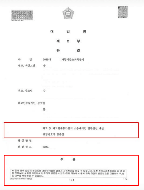 경매 부동산 가등기말소회복등기 청구 소송에서 선순위 가압류에 따른 소멸주의 법리를 소명하여 대법원에서 유죄 원심판결 파기 결정을 이끌어낸 법무법인 예인 임준섭 변호사의 성공사례