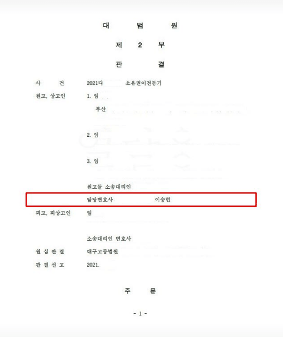 유류분반환청구 소송에서 가액반환 시의 시가산정 시점 법리 오해를 바로잡아 대법원에서 패소 부분 원심판결 파기결정을 받아낸 법무법인 예인 이승현 변호사의 상속 성공사례