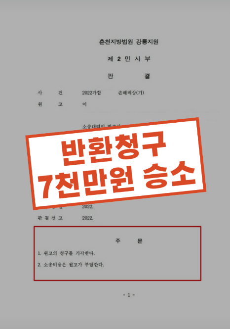 정당한 원인 없이 가로챈 금전에 대해 부당이득반환청구소송을 제기하여 전액 승소 판결을 받아내고 강제집행 절차까지 원스톱으로 지원한 부산 법무법인 예인의 성공사례