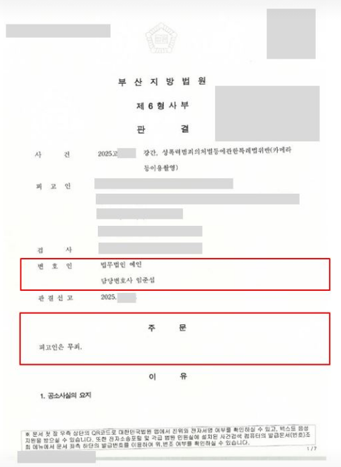 연인 간 강간·카메라등이용촬영죄 — 판결문