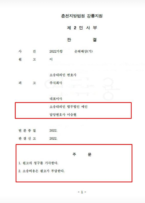 중도 해지 이유 4억 원 손해배상 청구 방어 — 판결문