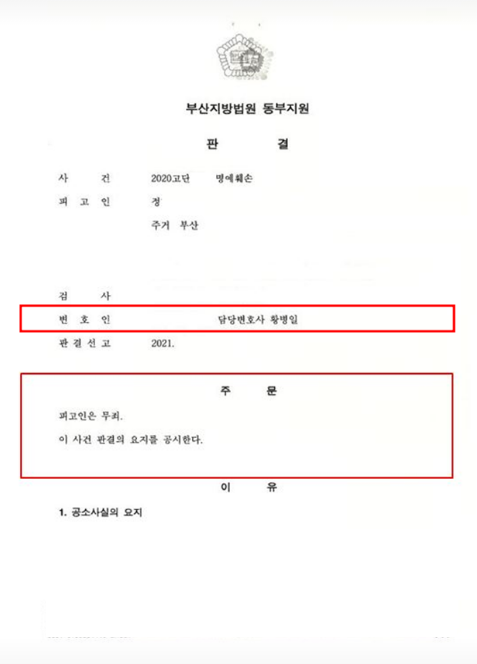 직장 상사 험담 명예훼손 약식기소 — 판결문