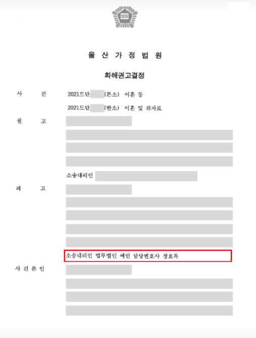 유책배우자 주장 이혼소송 반소 대응 — 화해권고결정