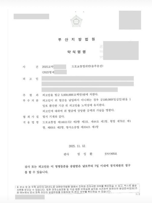 알코올 상승기 위드마크 입증 음주운전 방어 — 판결문