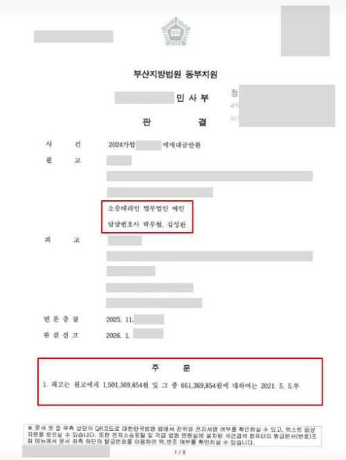전 배우자 상대 부동산 매매대금 청구 — 판결문