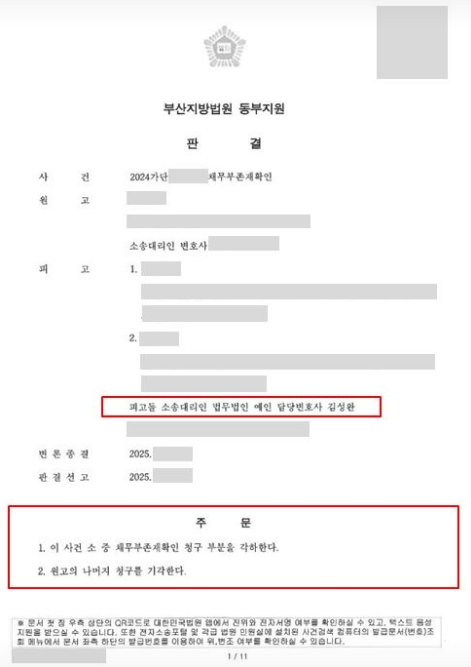 인테리어 공사계약 채무부존재·손해배상 방어 — 판결문