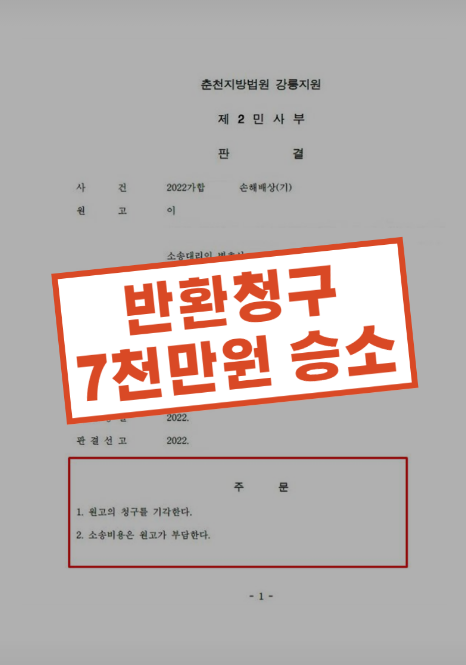 부당이득반환청구소송·강제집행 — 판결문