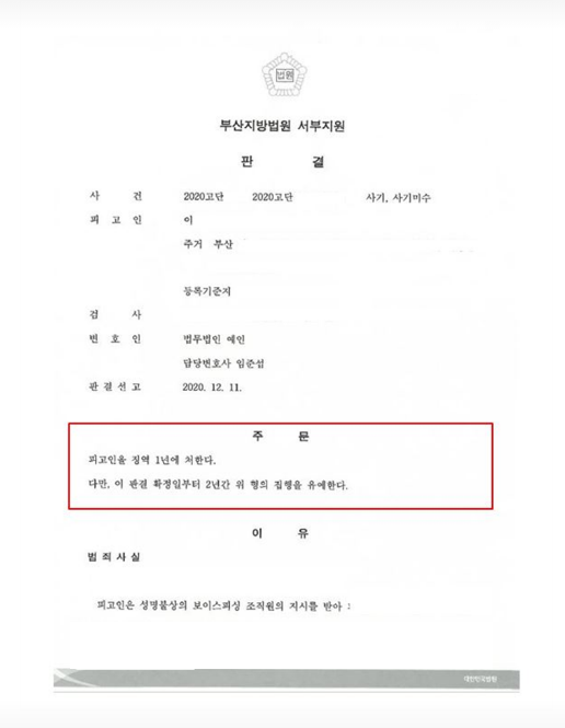구직 사기로 가담한 보이스피싱 인출책 — 판결문